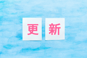 在留カードの更新はいつから手を付けるべき？企業側のポイントなどを解説