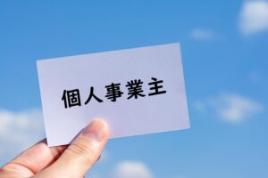 個人事業主は経営管理ビザを取得できる？不許可ケースも解説