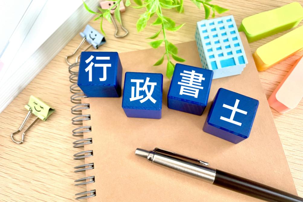 行政書士の探し方とは