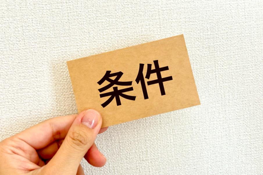 配偶者ビザの取得条件とは