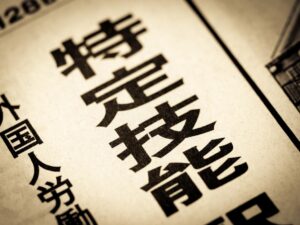 特定技能に含まれる職種とは?特定技能外国人を雇うメリットも解説