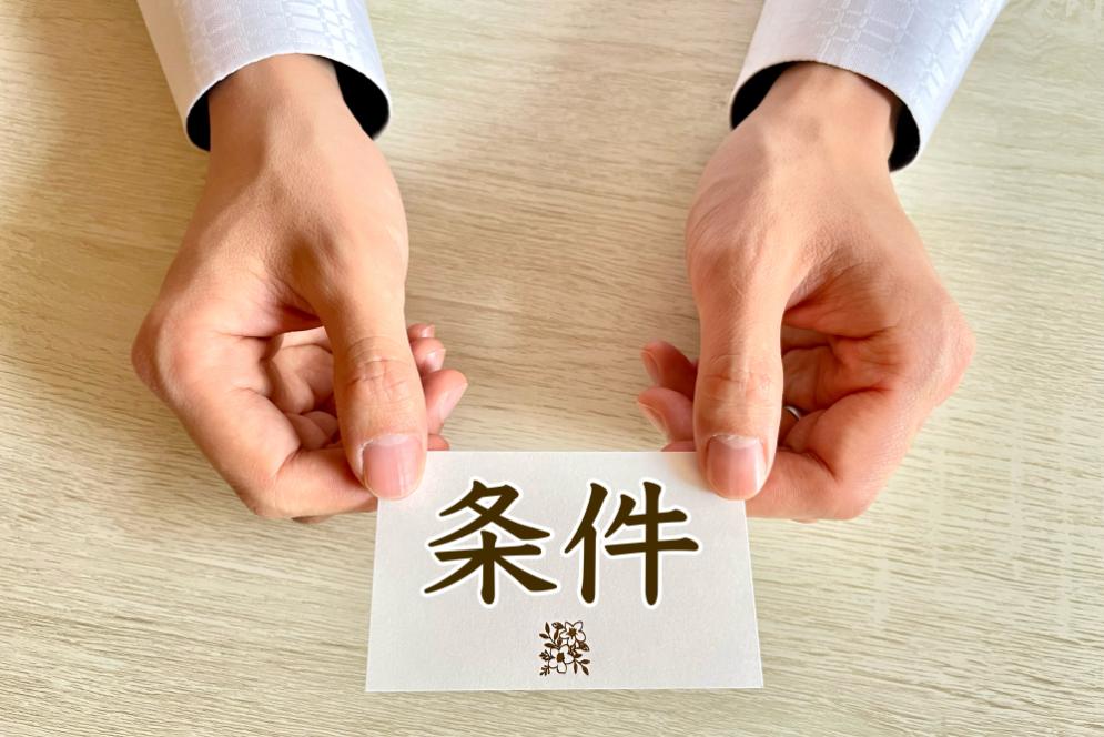 永住ビザの申請の条件とは