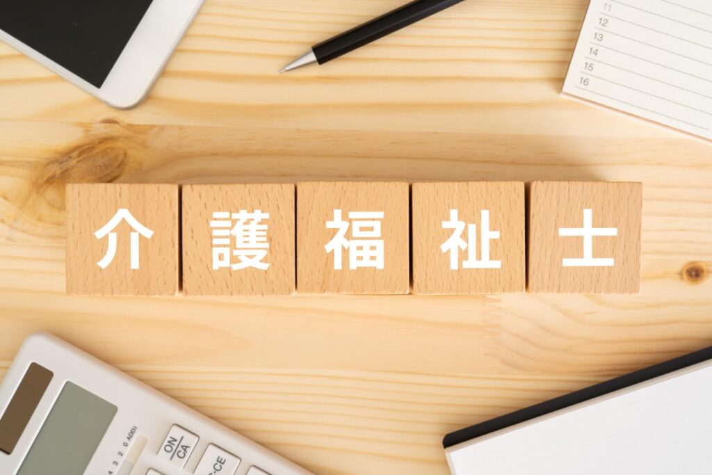 介護ビザの取得に必要な介護福祉士の資格を取る方法とは