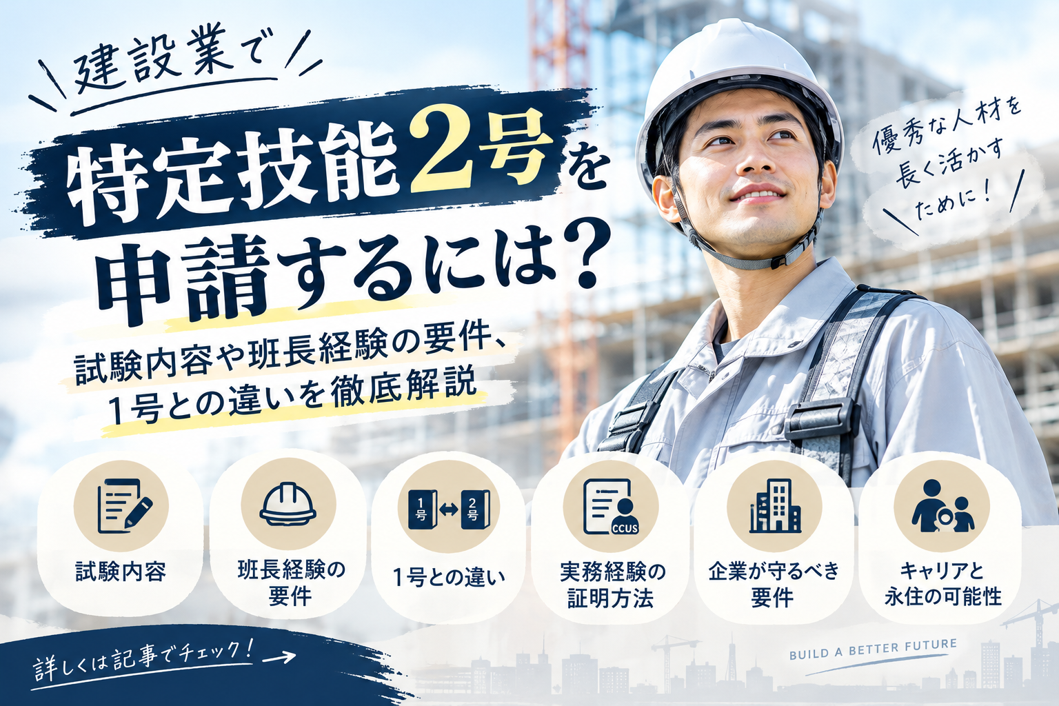 建設業の特定技能2号申請ガイド